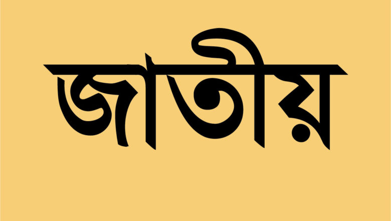 আয়কর রিটার্ন জমা দেওয়ার সময় আরও এক মাস বাড়িয়েছে এনবিআর