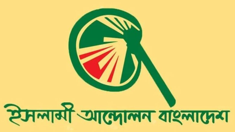সাংবিধানিক নাম ‘পিপলস ওয়েলফেয়ার স্টেট অব বাংলাদেশ’ প্রস্তাব ইসলামী আন্দোলনের