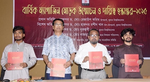 খুবি সাংবাদিক সমিতির দায়িত্ব হস্তান্তর ও বার্ষিক ম্যাগাজিনের মোড়ক উন্মোচন