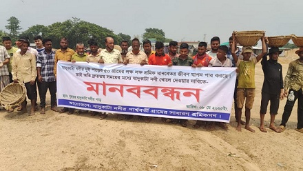 তাহিরপুরের বন্ধ যাদুকাটা নদীতে বালু উত্তোলনের সুযোগ দিতে হাজারো শ্রমিকের মানববন্ধন
