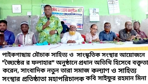 পাইকগাছায় জৈষ্ঠ্যের ফলাহার অনুষ্ঠান অনুষ্ঠিত
