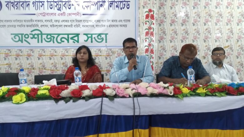 বাখরাবাদ গ্যাস ডিস্ট্রিবিউশন কোম্পানী লিমিটেডলাকসামে অংশীজন সভা অনুষ্ঠিত