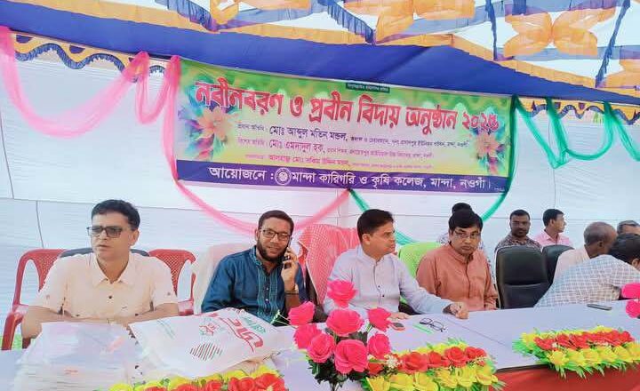 মান্দায় নবীন বরণ ও প্রবীন বিদায় অনুষ্ঠান