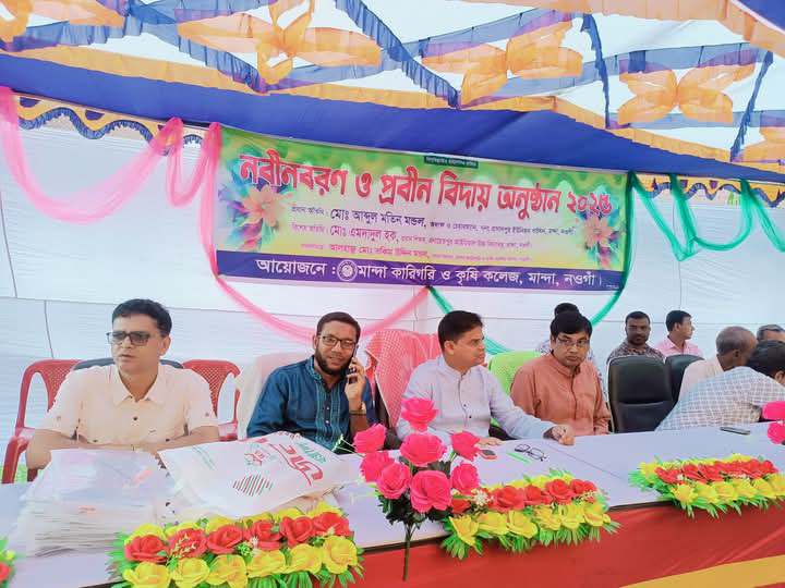 মান্দায় নবীন বরণ ও প্রবীন বিদায় অনুষ্ঠান