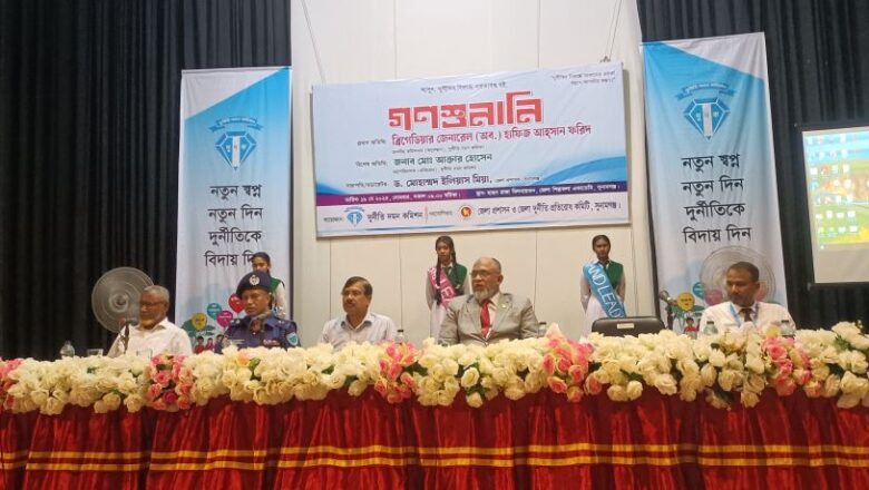 সুনামগঞ্জ হবে ঘোষ দুর্নীতি মুক্ত একটি জেলাঃ দুর্নীতি দমন কমিশনের কমিশনার