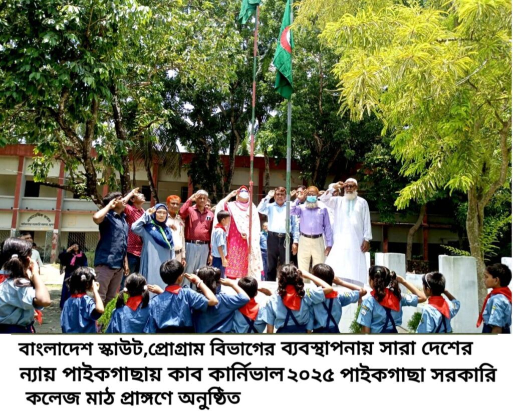 কার্নিভাল অনুষ্ঠিত