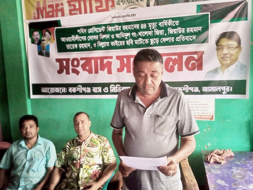 বকশীগঞ্জের জিয়া পরিবারের ছবি অবমাননাকে কেন্দ্র করে পাল্টাপাল্টি সংবাদ সম্মেলন
