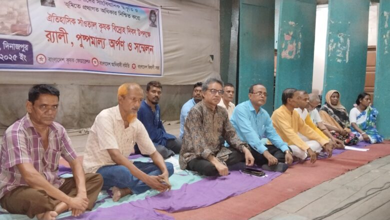 ঐতিহাসিক সাঁওতাল বিদ্রোহ দিবস উপলক্ষে শ্রদ্ধা, প্রতিবাদ ও অধিকার প্রতিষ্ঠার আহবান