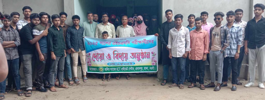 মান্দায় হালিম স্যারের আইসিটি প্রাইভেট সেন্টারে দোয়া ও বিদায় অনুষ্ঠান