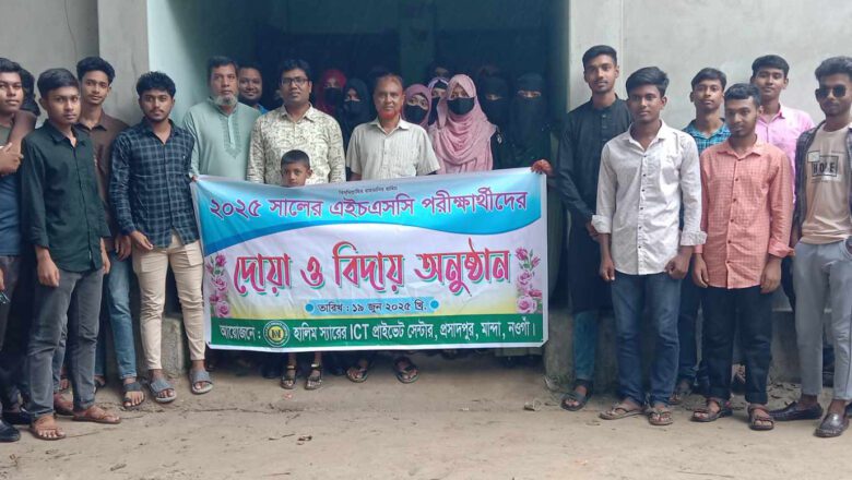 মান্দায় হালিম স্যারের আইসিটি প্রাইভেট সেন্টারে দোয়া ও বিদায় অনুষ্ঠান