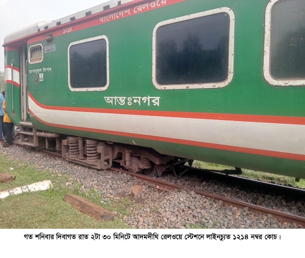 রংপুর এক্সপ্রেস ট্রেনের দুই কোচ লাইনচ্যুত