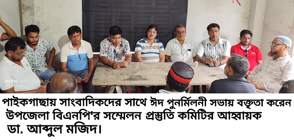 সাংবাদিকদের সাথে বিএনপি আহ্বায়কের ঈদ পুনর্মিলনী