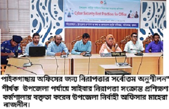 সাইবার নিরাপত্তা সংক্রান্ত প্রশিক্ষণ অনুষ্ঠিত