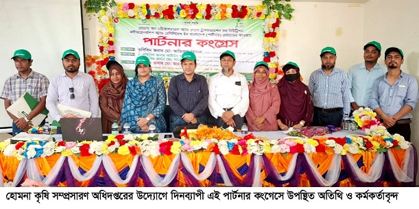 হোমনায় কৃষি ও গ্রামীণ রূপান্তর কর্মসূচির পার্টনার কংগ্রেস অনুষ্ঠিত