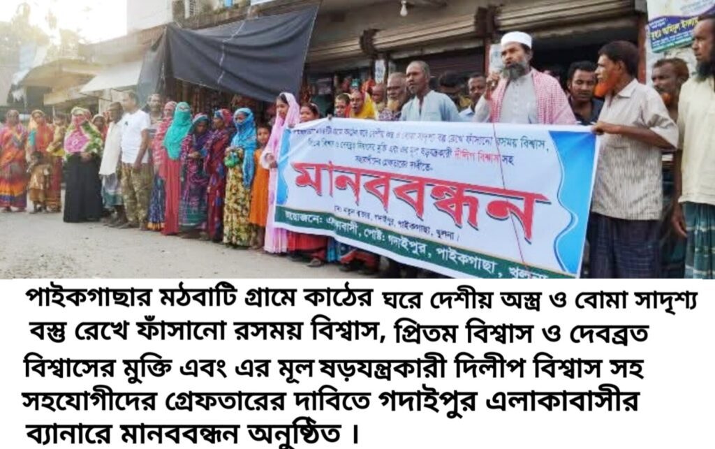 মানববন্ধন
