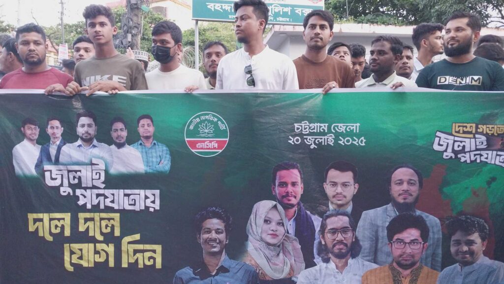 পদযাত্রা ও সমাবেশ