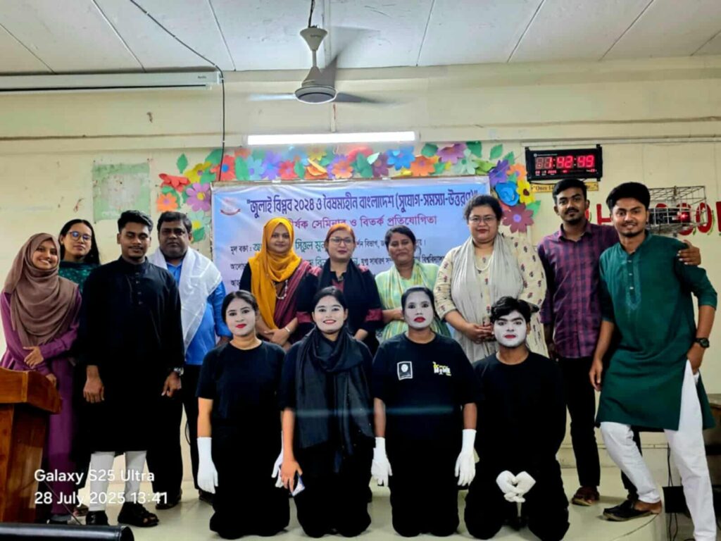 সেমিনার ও বিতর্ক প্রতিযোগিতা