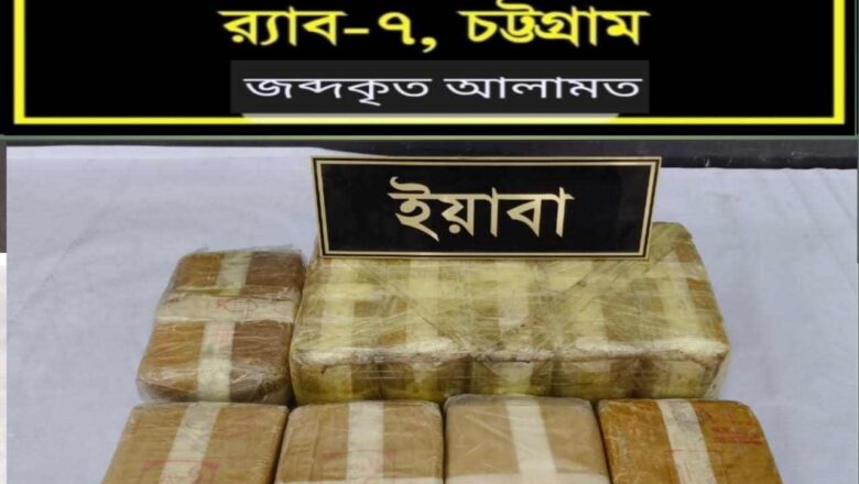 চট্টগ্রামে ১ লাখ পিস ইয়াবাসহ নারী মাদক ব্যবসায়ী আটক