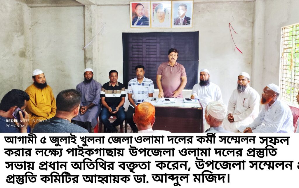 ওলামা দলের প্রস্তুতি সভা অনুষ্ঠিত
