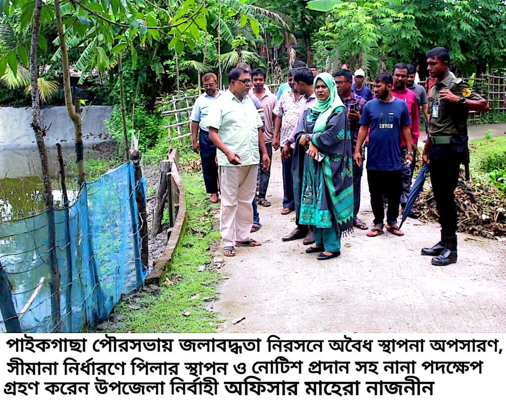 জলাবদ্ধতা নিরসন