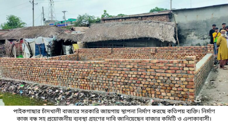 পাইকগাছার চাঁদখালী বাজারের সরকারি জায়গায় স্থাপনা নির্মাণ কাজ বন্ধের দাবি