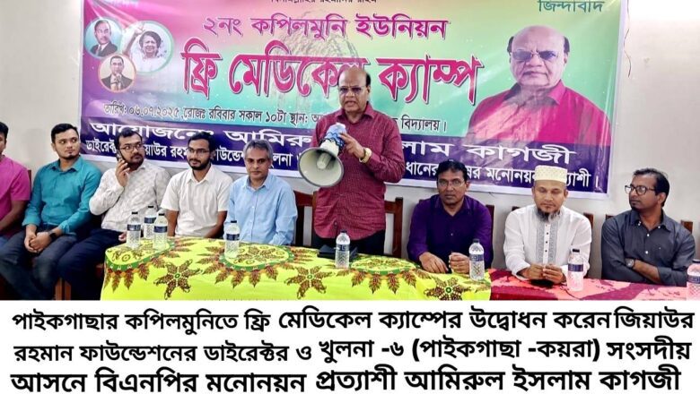 ফ্রি মেডিকেল ক্যাম্পের উদ্বোধনকালে