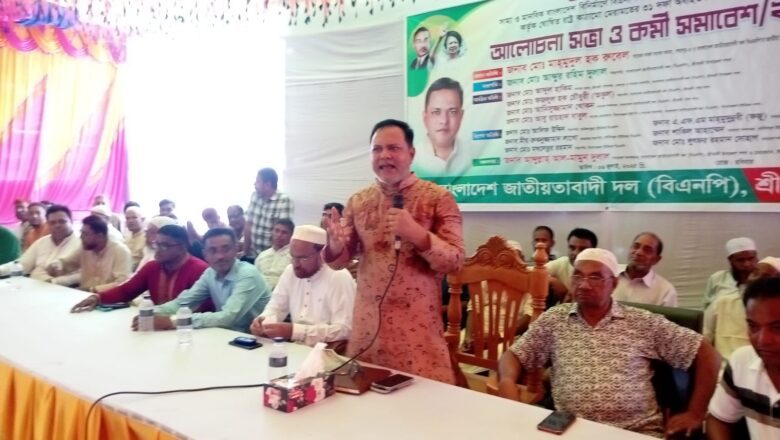 শ্রীবরদীতে বিএনপির ৩১ দফা বাস্তবায়নে আলোচনা ও কর্মী সমাবেশ