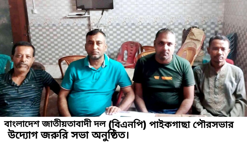 সভা অনুষ্ঠিত