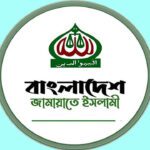 বাংলাদেশ জামায়াতে ইসলামী একটি মানবিক ও জনকল্যাণমূলক রাজনীতিতে বিশ্বাসী দল: মাও. আবুল কালাম আজাদ