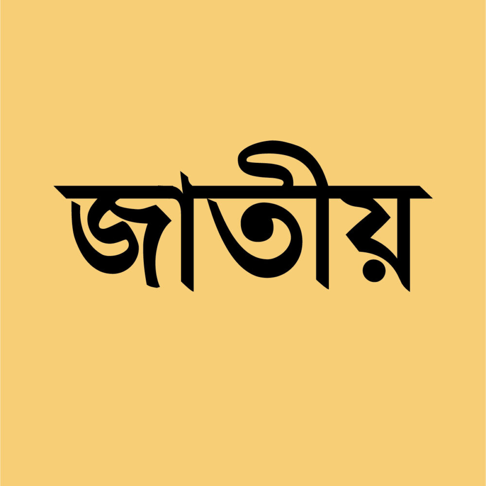 আয়কর রিটার্ন জমা দেওয়ার সময় আরও এক মাস বাড়িয়েছে এনবিআর