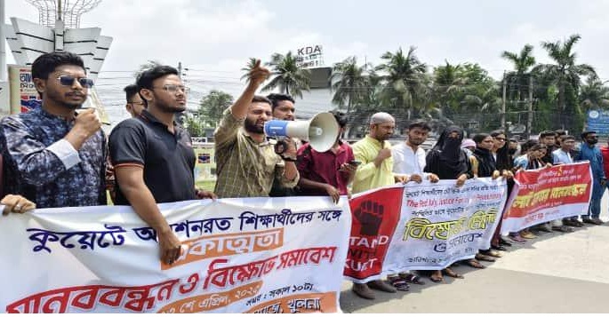 খুলনা বিশ্ববিদ্যালয়ে বিক্ষোভ