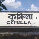 লাকসামে তিন দফা দাবিতে প্রাথমিকের সহকারী শিক্ষকদের “কমপ্লিট শাটডাউন” কর্মসূচী পালন