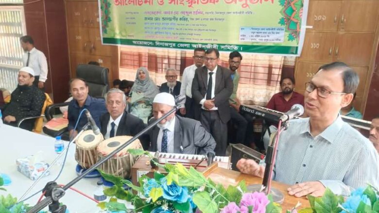 দিনাজপুর জেলা আইনজীবী সমিতির উদ্যোগে ঈদ পূর্ণমিলনি, সাংস্কৃতিক অনুষ্ঠান ও আলোচনা সভা অনুষ্ঠিত হয়েছে