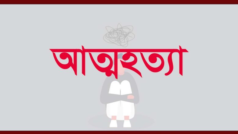 দিনাজপুর সদরে এক যুবকের আত্মহত্যা