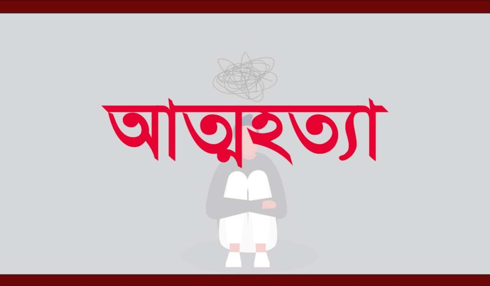 দিনাজপুর সদরে এক যুবকের আত্মহত্যা