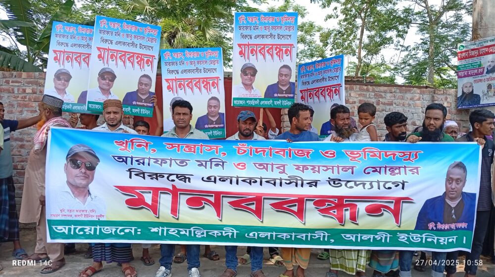 ভাঙ্গায় আ’লীগ পরিবারের দুই সন্তানের কুকীর্তির প্রতিবাদে গ্রামবাসীর মানববন্ধন