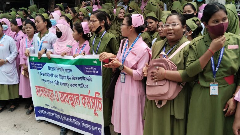 ডিপ্লোমাকে স্নাতক করার দাবিতে দিনাজপুরে ডিপ্লোমা ইন নার্সিং শিক্ষার্থীদের মানব বন্ধন ও অবস্থান কর্মসূচি পালন