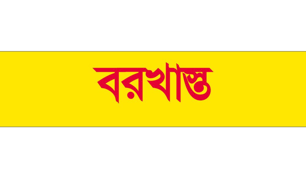 সান্তাহারে এলএসডি ভারপ্রাপ্ত কর্মকর্তা সাময়িক বরখাস্ত