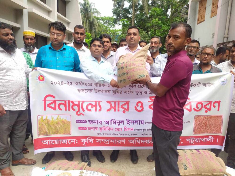 বাউফলে কৃষকদের মাঝে বিনামূল্যে আউশ ধানের বীজ বিতরণ