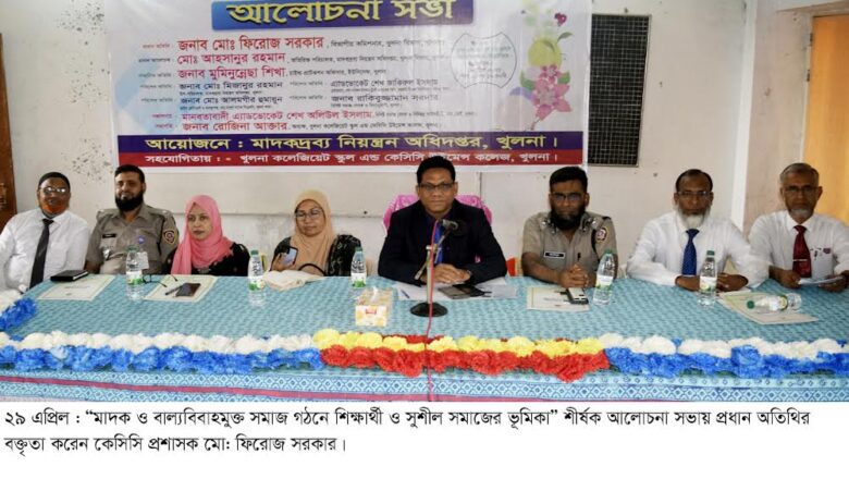 মাদকমুক্ত থেকে শিক্ষার্থীদের সমাজ গঠনে ভূমিকা রাখতে হবে : কেসিসি প্রশাসক