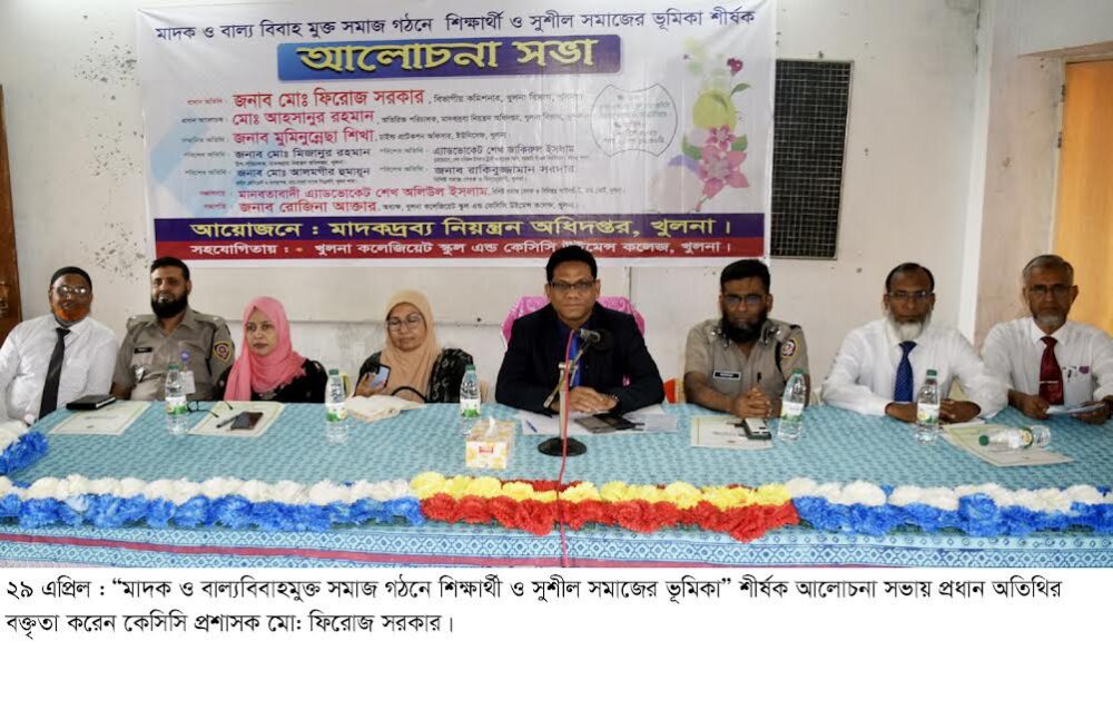 মাদকমুক্ত থেকে শিক্ষার্থীদের সমাজ গঠনে ভূমিকা রাখতে হবে : কেসিসি প্রশাসক