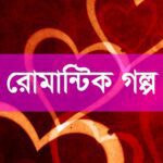 শেষ আমন্ত্রণ