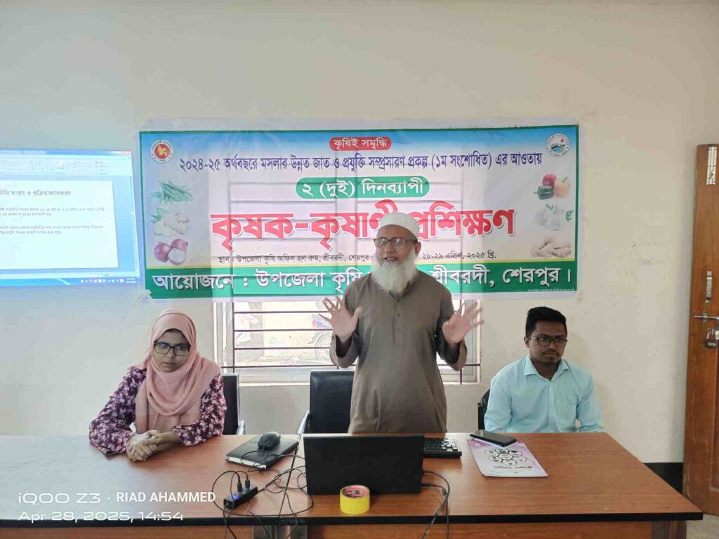 শ্রীবরদীতে মসলার জাত সম্প্রসারণে প্রশিক্ষণ কর্মশালা অনুষ্ঠিত