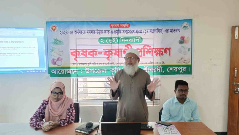শ্রীবরদীতে মসলার জাত সম্প্রসারণে প্রশিক্ষণ কর্মশালা অনুষ্ঠিত