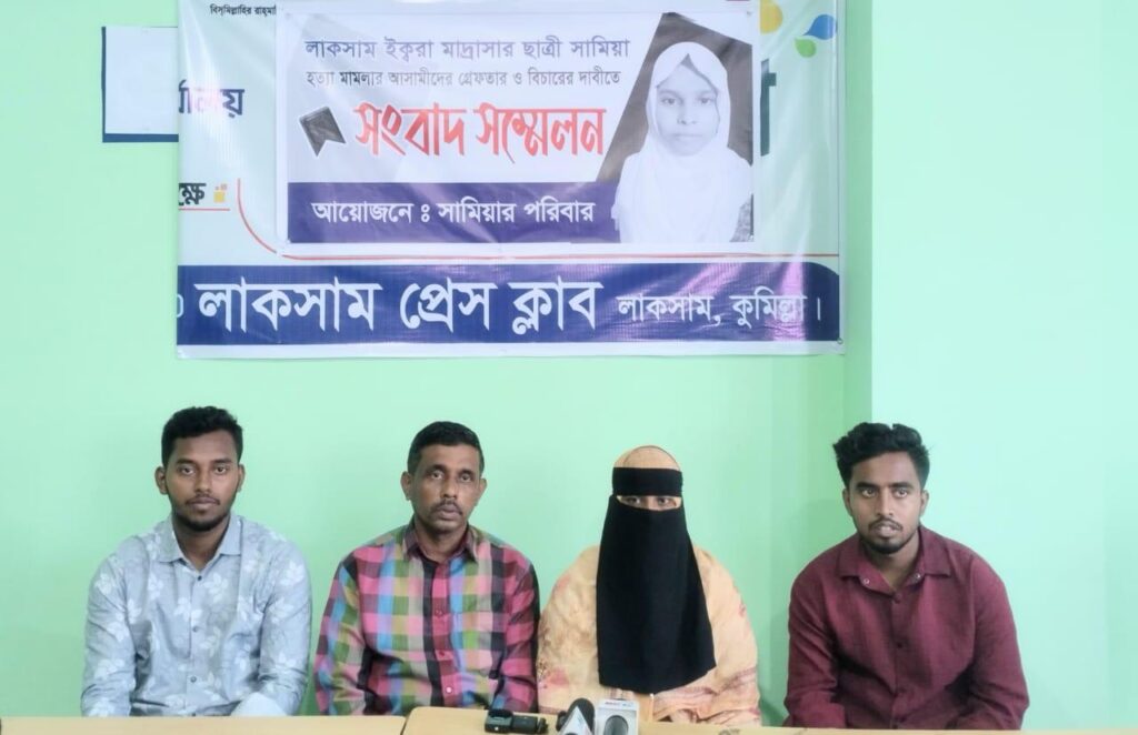 সামিয়া হত্যা মামলা