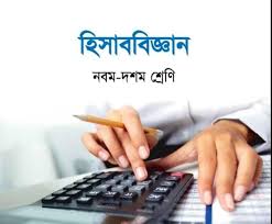 হিসাব বিজ্ঞানের