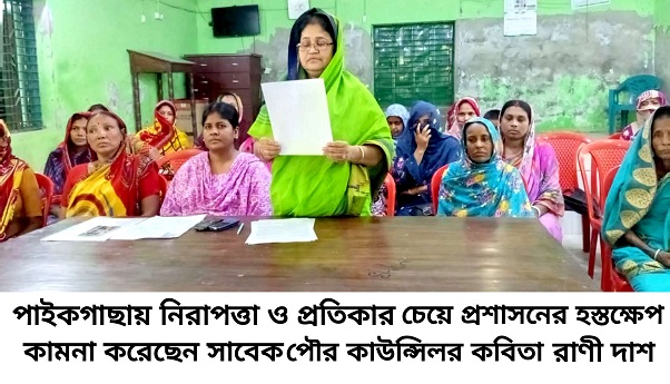 পাইকগাছায় শ্রমিকলীগ-বিএনপি নেতার বিরুদ্ধে সাবেক কাউন্সিলর কবিতার সংবাদ সম্মেলন