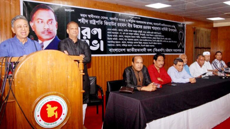 চট্টগ্রাম মহানগর বিএনপির স্বরণ সভায়ঃ