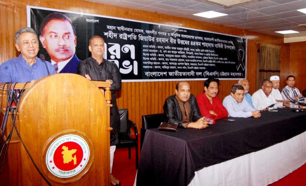 চট্টগ্রাম মহানগর বিএনপির স্বরণ সভায়ঃ