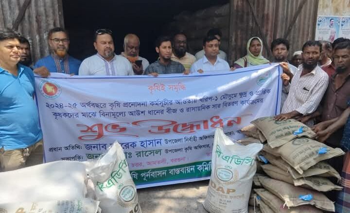 আমতলীতে সাড়ে পাঁচ হাজার কৃষক পেলেন বিনামূল্যে কৃষি প্রনোদণার বীজ ও সার!